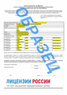 Образец заявки Вологда Сертификат РПО